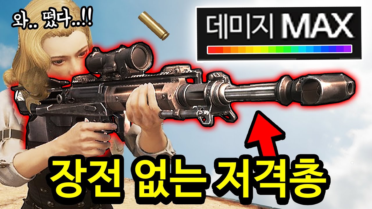 배틀그라운드에서 가장 안뜨는 ‘개사기 저격총’.. 드랍률 1% 총으로 우승 시 20만원 미션받았습니다