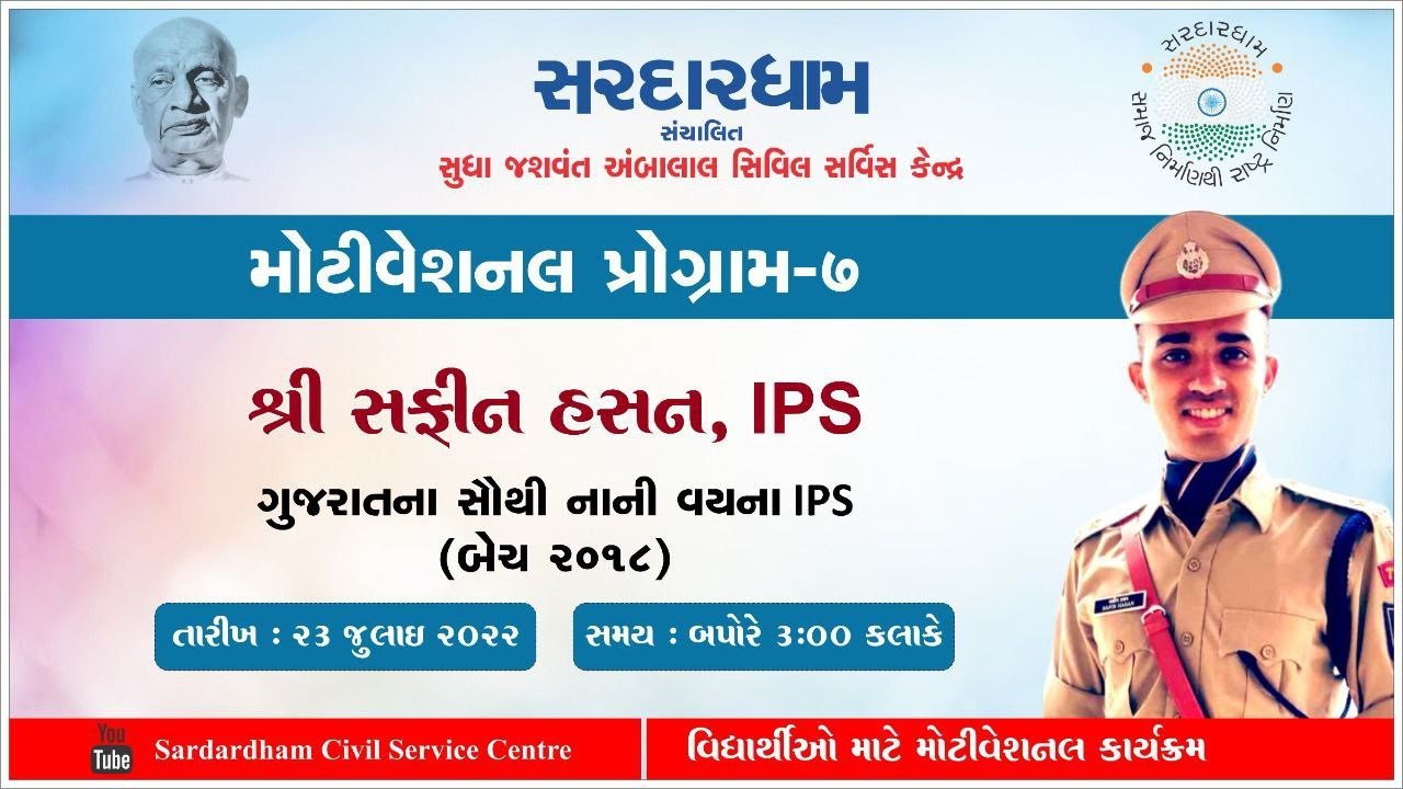SARDARDHAM || MOTIVATIONAL PROGRAM -7 || SAFIN HASAN - IPS