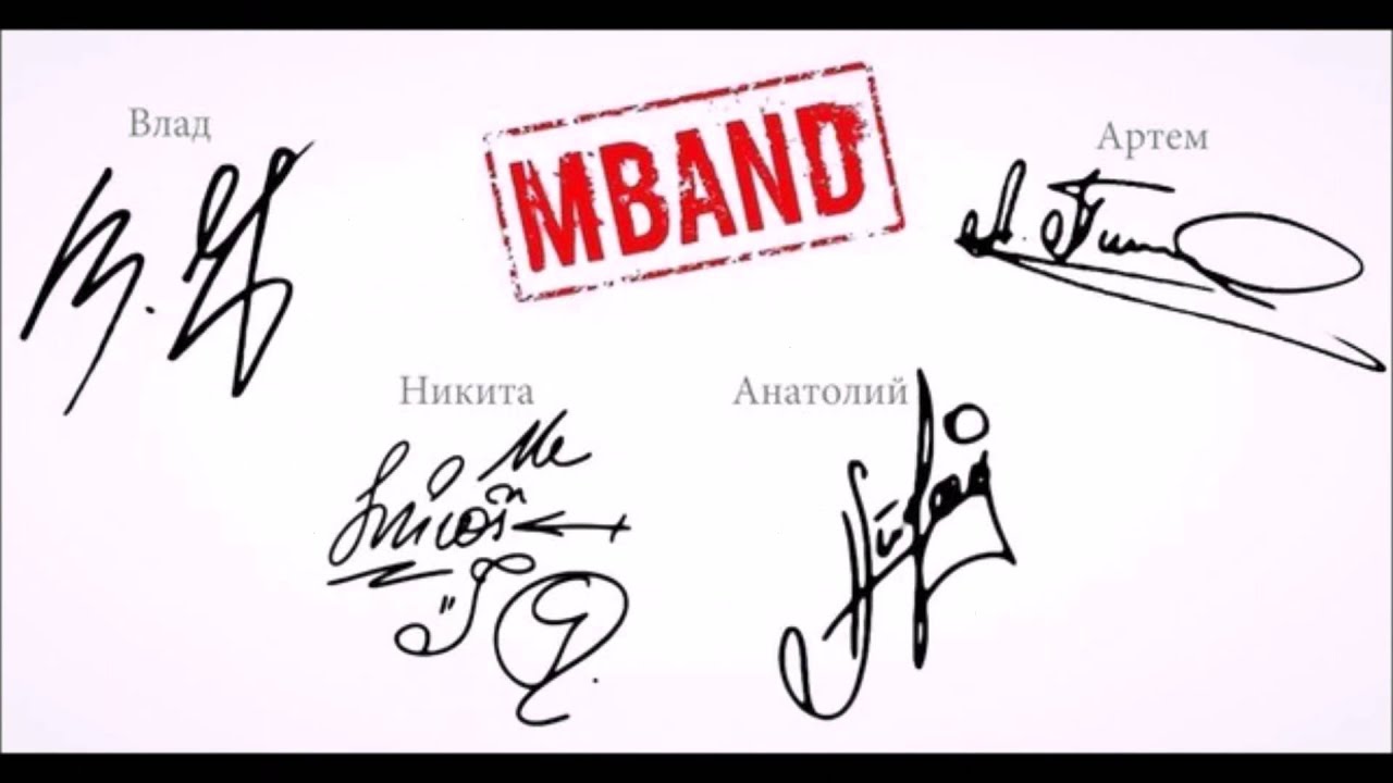 MBAND - Чего Ты Хочешь (Lyric) Текст песни