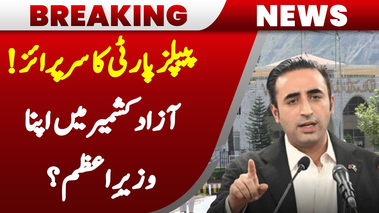 PPP Power Play in Azad Kashmir | New PM Plan Revealed