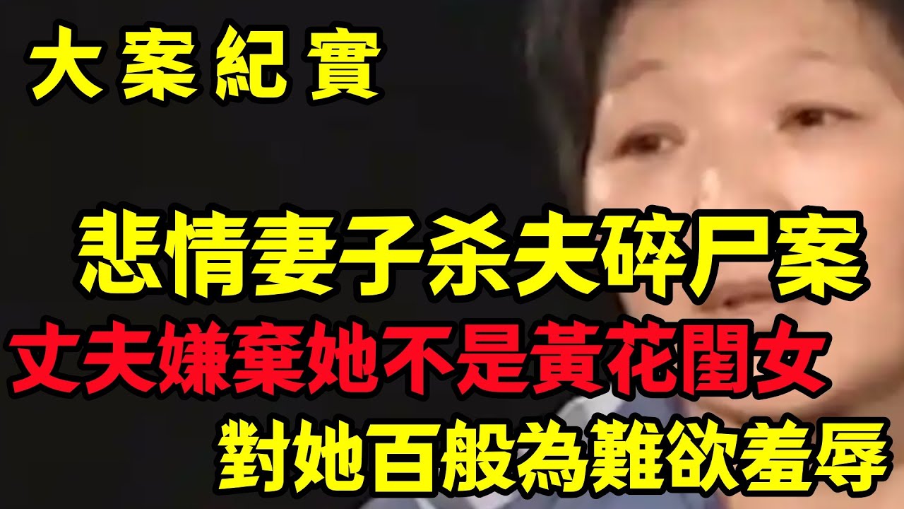 【大案纪实】对第一次耿耿于怀的丈夫
