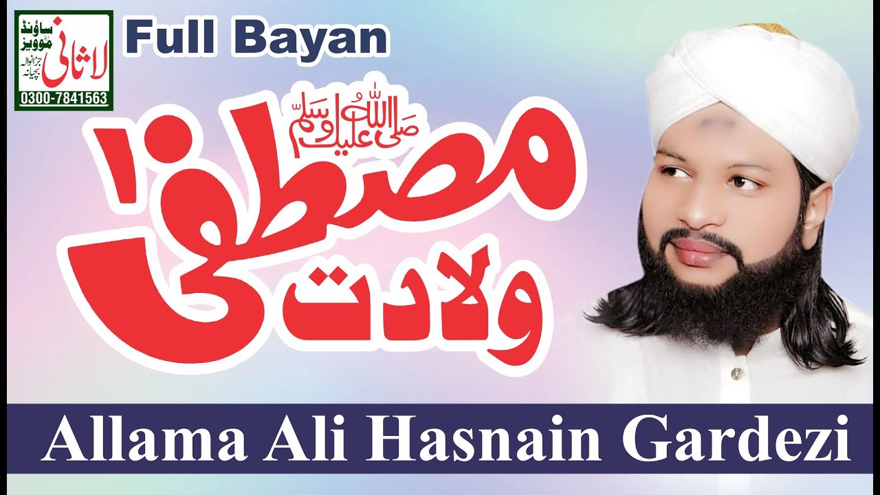 Wiladat e Mustafa saw || Allama Ali Hasnain Qadri || New Bayan || Lasani Sound Jaranwala