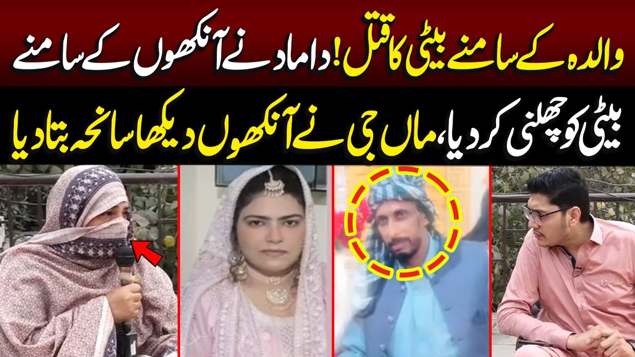 Maa Ke Samne Damad Ne Beti Ko...? | Jurm Kahani