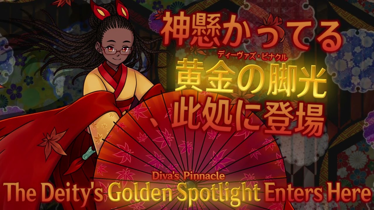 ToUD Valentine's Theme : The Deity's Golden Spotlight Enters Here