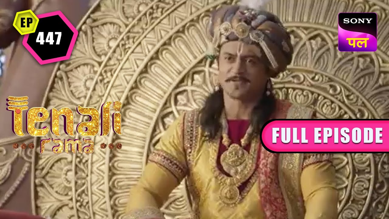 Krishna Dev Rai को क्यों आया Narayan पे गुस्सा? |TenaliRama |Full Episode - 447 | 12 May2023