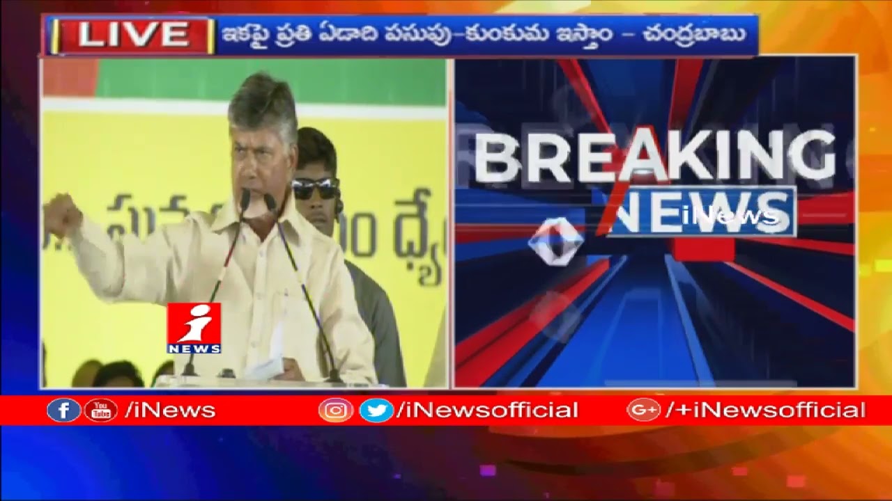 Chandrababu Naidu Speech at Election campaign in Nandikotkur | Kurnool | iNews
