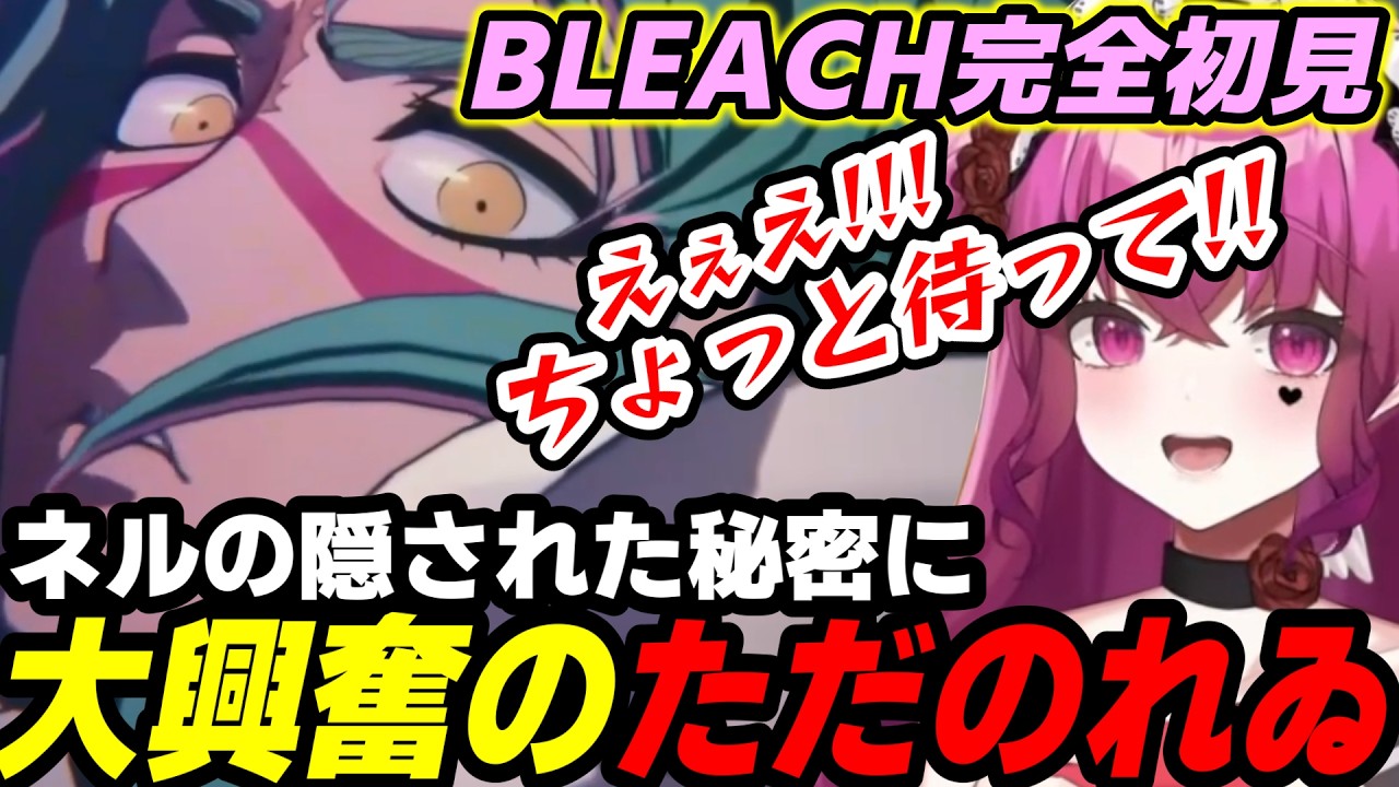 【#絶叫 】ネルの正体と覚醒に発狂が止まらないVtuberがこちら！！【BLEACH Rebirth of Souls #vtuber #切り抜き】