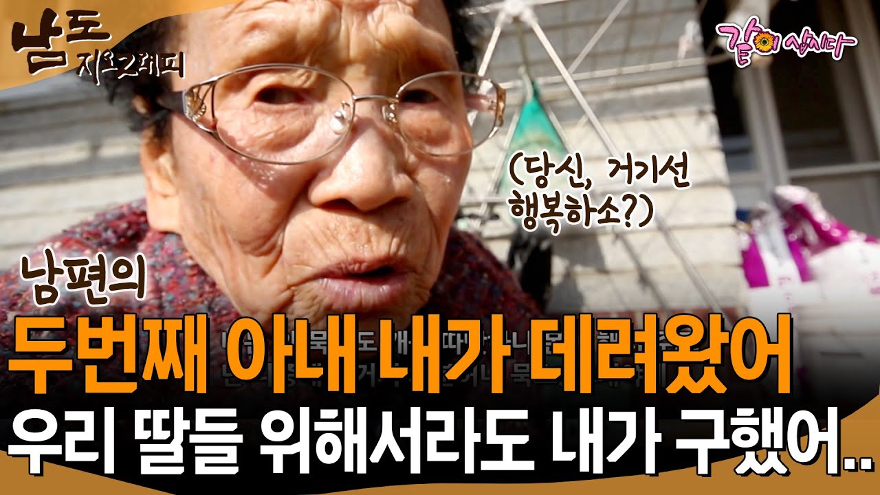 남편을 지독히 사랑했어.. 두번째 부인을 데려오고, 난 시어머니 덕에 버틸 수 있었다..[남도지오그래피] ㅣKBS 2016.12.28