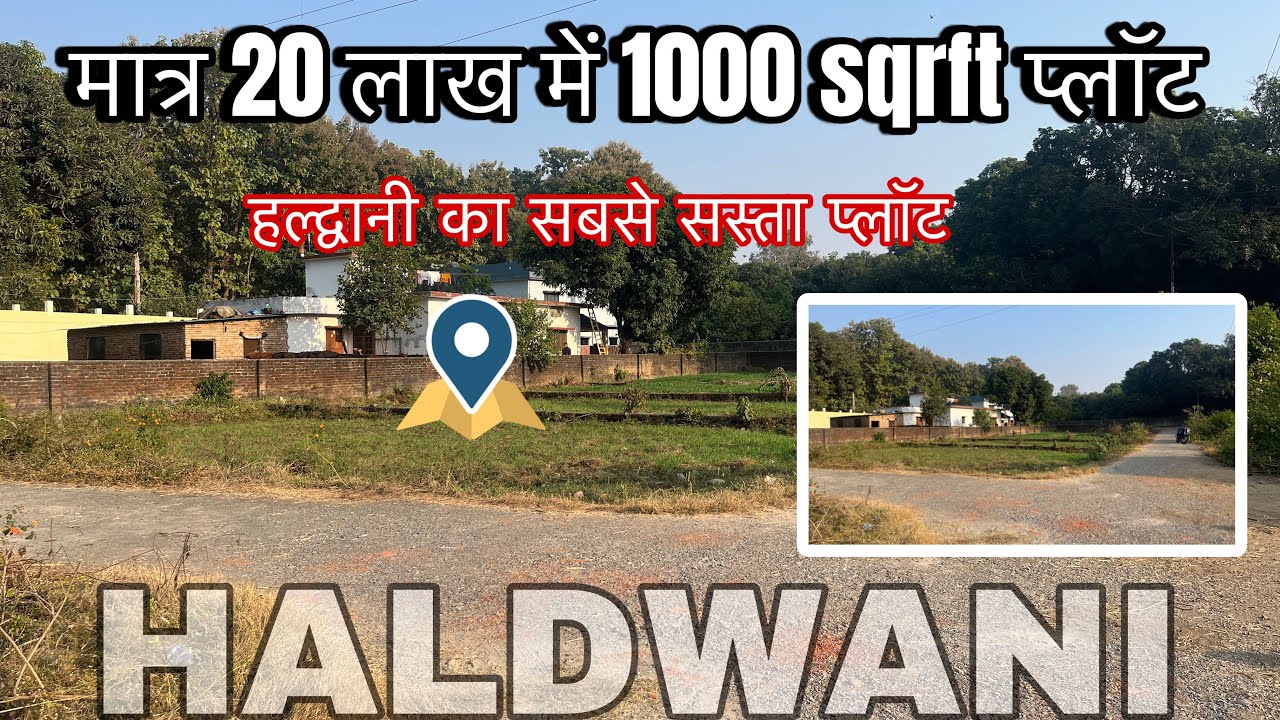 *मात्र 20 लाख में 1000 sqrft प्लॉट , HALDWANI* #haldwani #property #propertyinvestment #realestate 