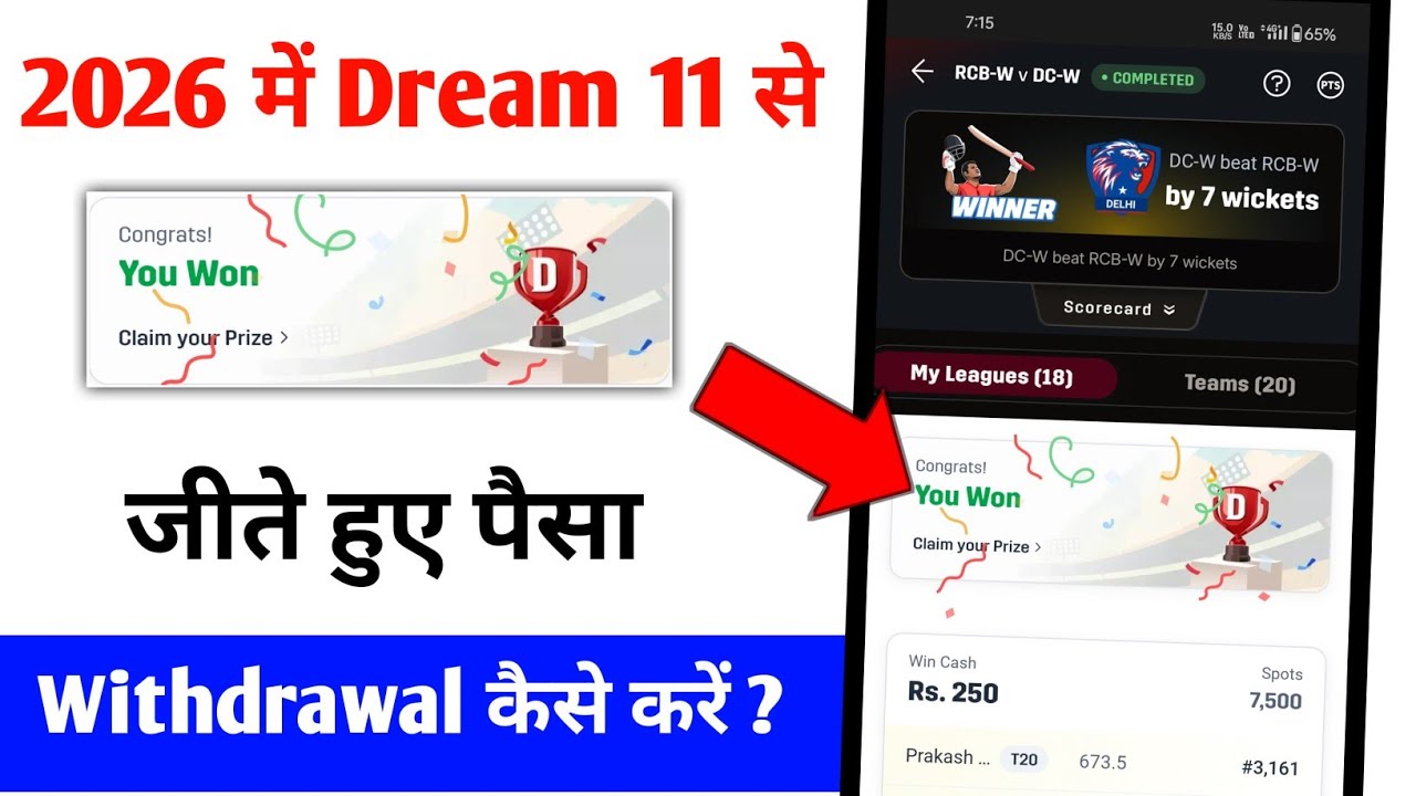 Dream11 instant withdrawal Kaise kare | dream11 Se Paisa kaise nikale | Dream11 withdrawal limit 