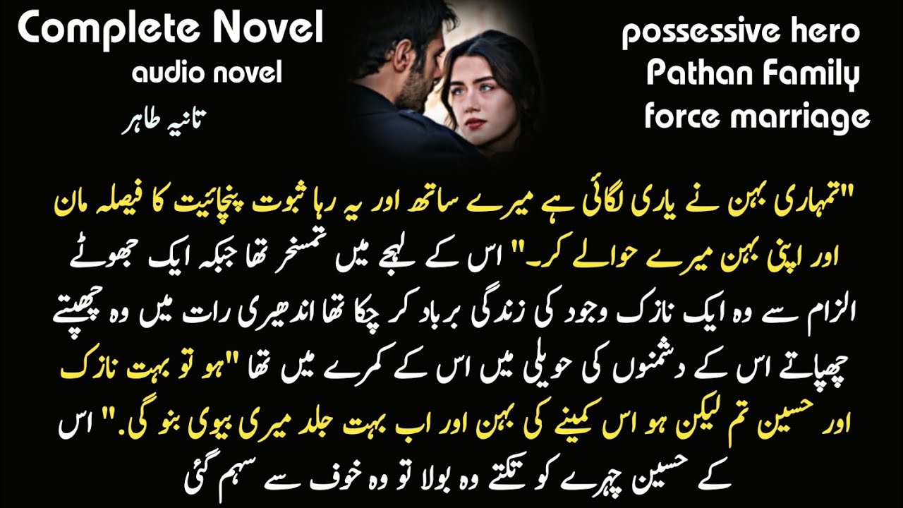 High Rude Hero | Pathan Family | Forcefully Marriage | Tania Tahir | ROMANTIC URDU NOVEL | URDU