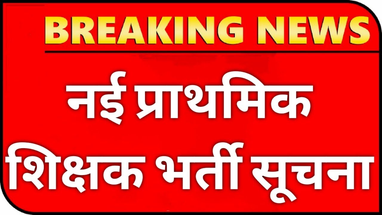 up primary teacher vacancy 2021 || up teacher vacancy 2021 || up vacancy @YourNewDirection