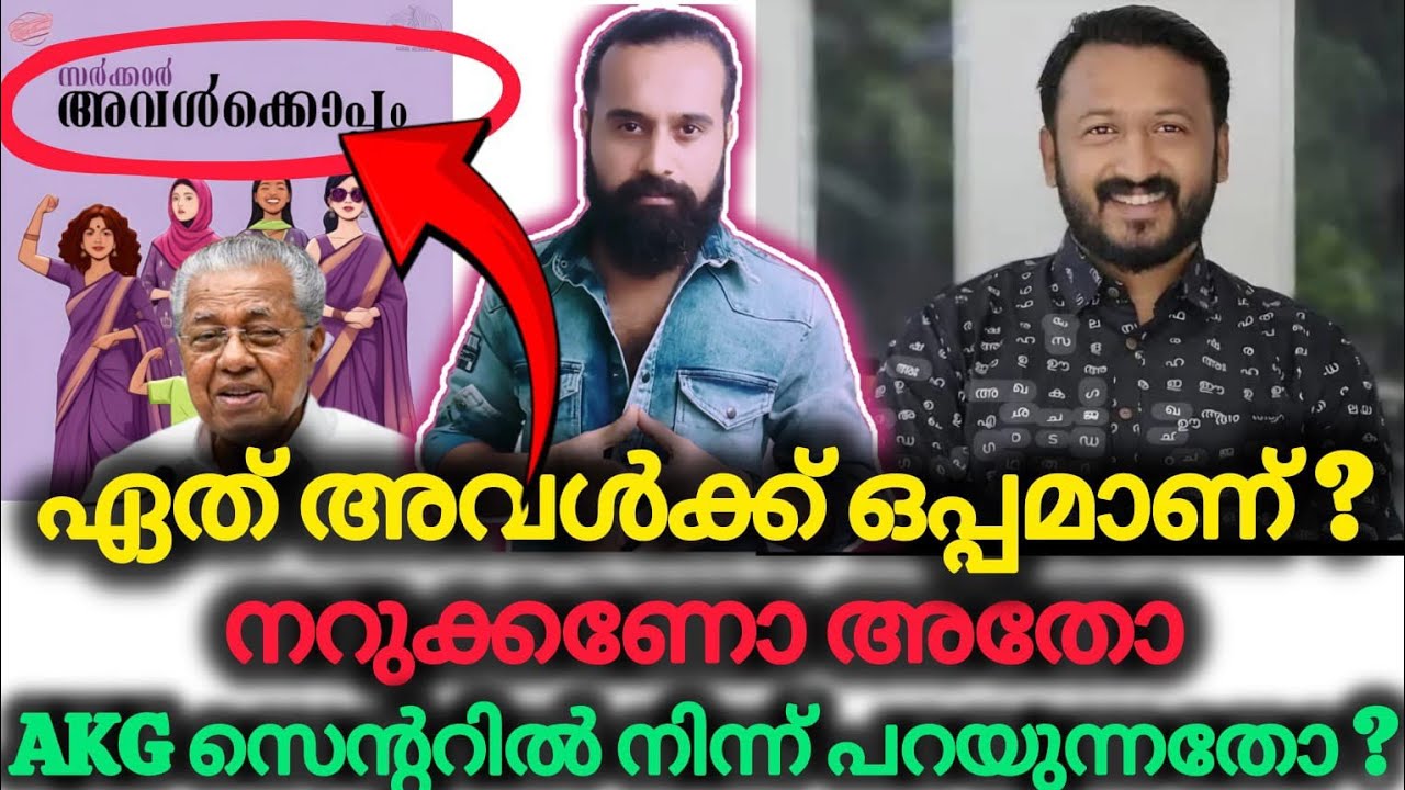 അതോ രാഹുലിനെതിരെ കുരയ്ക്കുന്നവർക്ക് ഒപ്പമോ | Rahul Mamkootathil | ARREST | Niyamasabha Election 