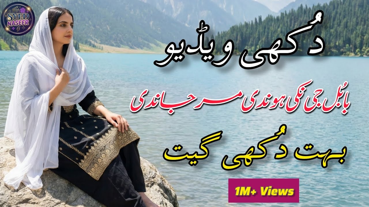 Babula Niki Hondi Mar Jandi_Pahari Traditional Sad Folk Song 2026_Gojri Pahari Geet