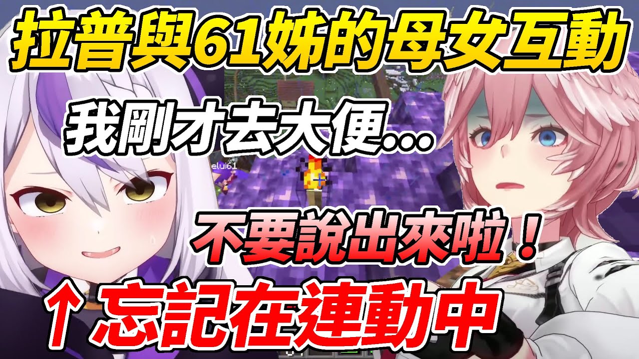 忘記自己正在連動中突然說出炸彈發言的總帥ww【拉普拉斯／ラプラス】【鷹嶺Lui／鷹嶺ルイ】【ホロライブ切り抜き】【HOLOLIVE中文】