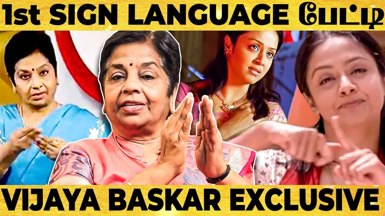 Jyothika-க்கு நான்தான் Sign Language கற்றுக்கொடுத்தேன்..- Vijaya Baskar பேட்டி | MT