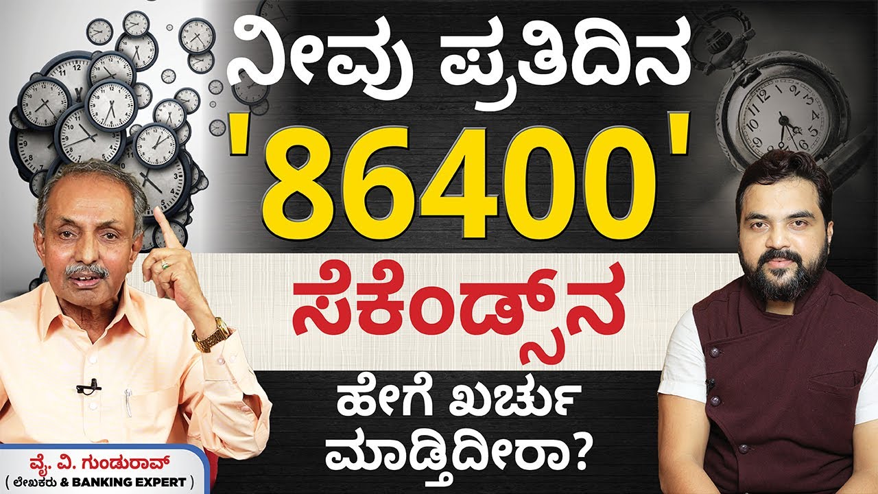 Financial Literacy in Kannada - How Are You Spending Your 86400 Seconds Per Day? | Raghav Surya