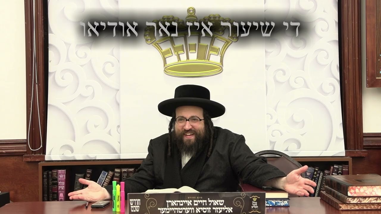 ר' יואל רוטה - היימלאז - ג' תרומה תשפ''ו