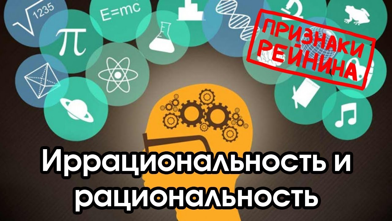 Соционика: иррациональность / рациональность