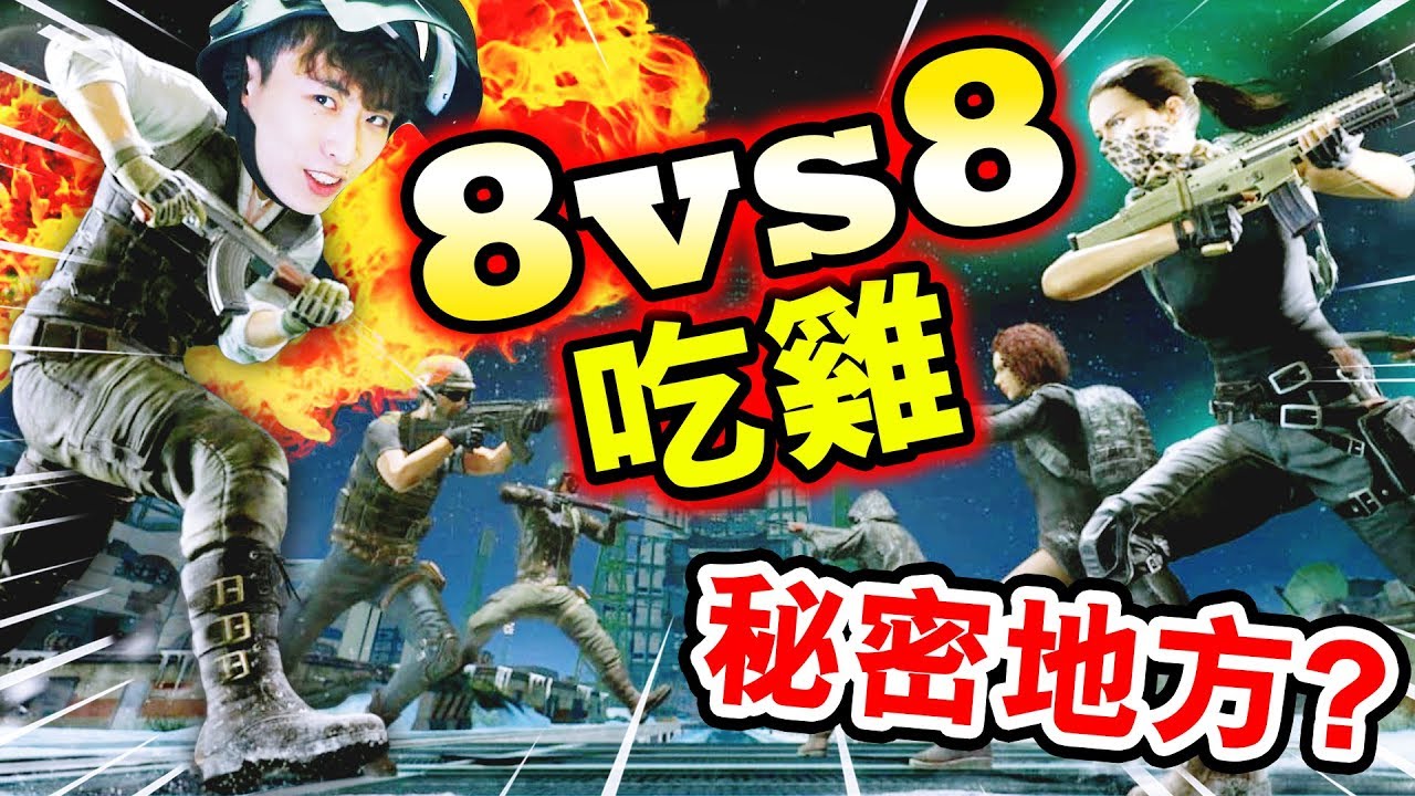 【PUBG😎把重生的人秒殺的祕密地點！？】最易練槍新模式！？😳我變成「狙腳控」了...絕地求生搞笑精華#50