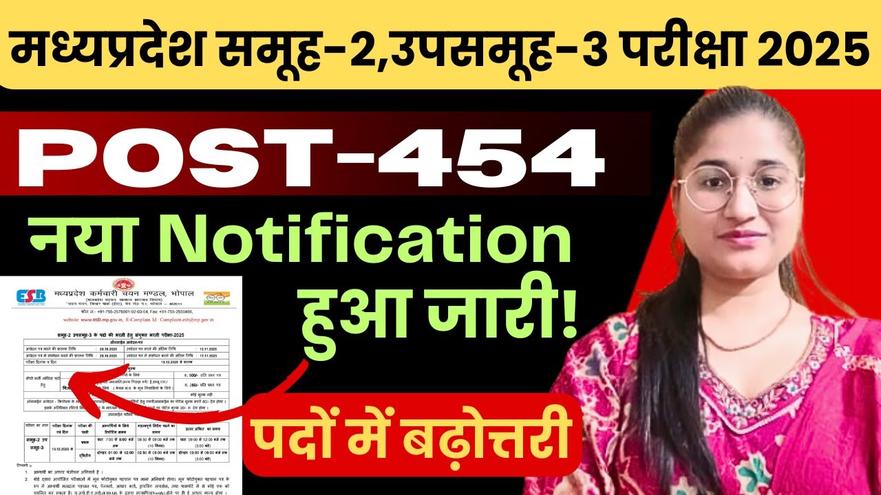 MPESB Group-2 Subgroup-3 Exam Details 2025|म.प्र. समूह-2 उपसमूह-3 नई भर्ती 2025। POST & ELIGIBILITY