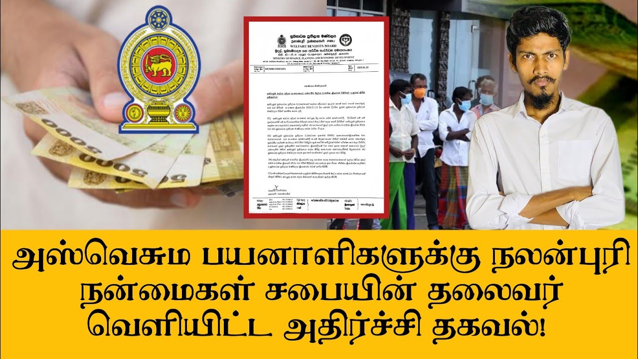 அஸ்வெசும பயனாளிகளுக்கு அதிர்ச்சி தகவல்! கட்டாயம் பாருங்கள்! | #aswasuma #2025 #january