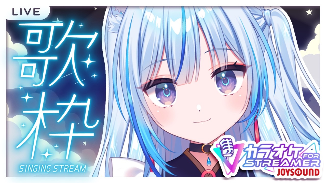 【 #歌枠 ⋮ #KARAOKE 】ゲリラ歌枠なのだ！！！【凪乃しずく】