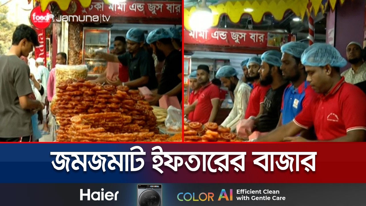 ভাটারা এলাকায় ইফতারের কোন কোন আইটেমের চাহিদা বেশি? | Dhaka Iftar | Jamuna TV