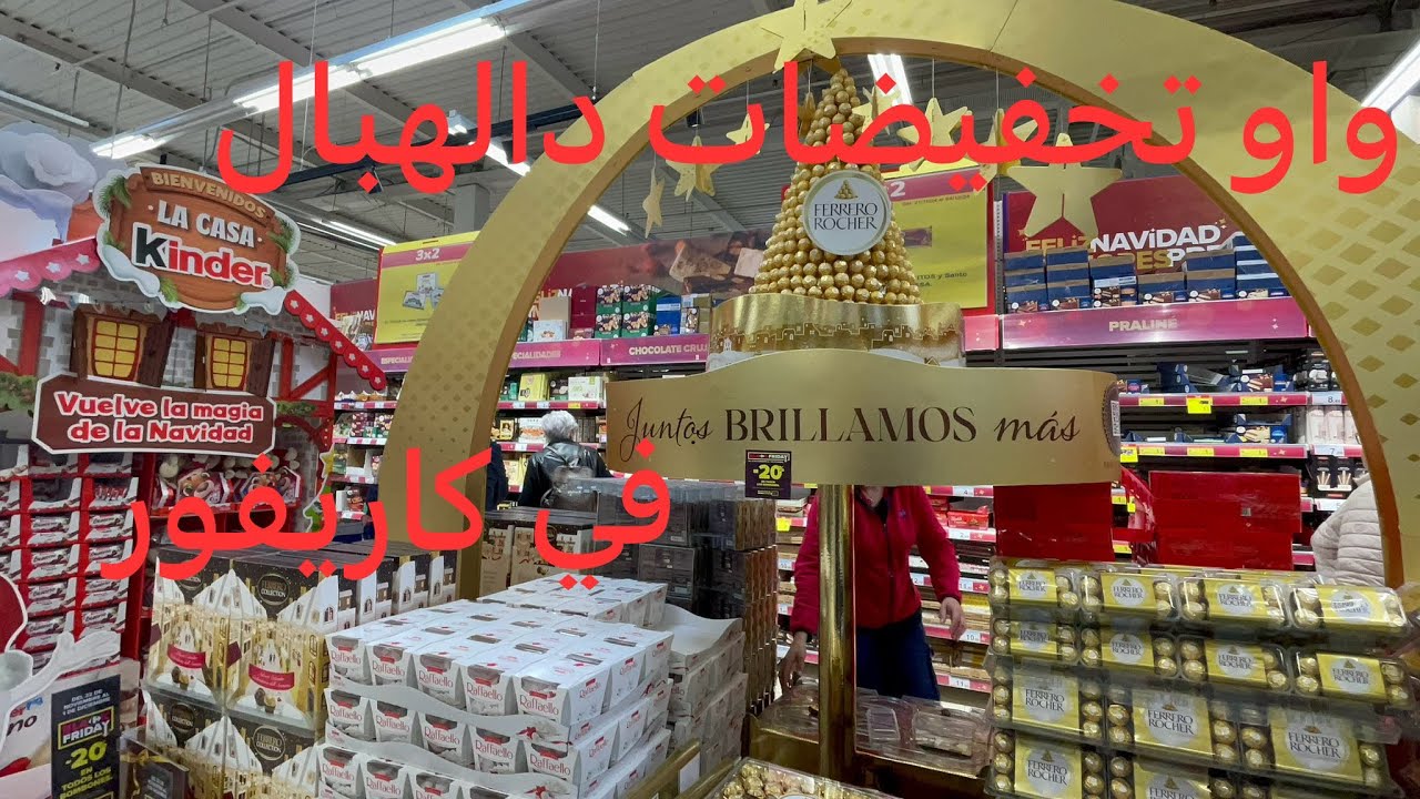 #carrefour ispaña🇪🇸 تخفيضات أخرى السنة 2024/2025