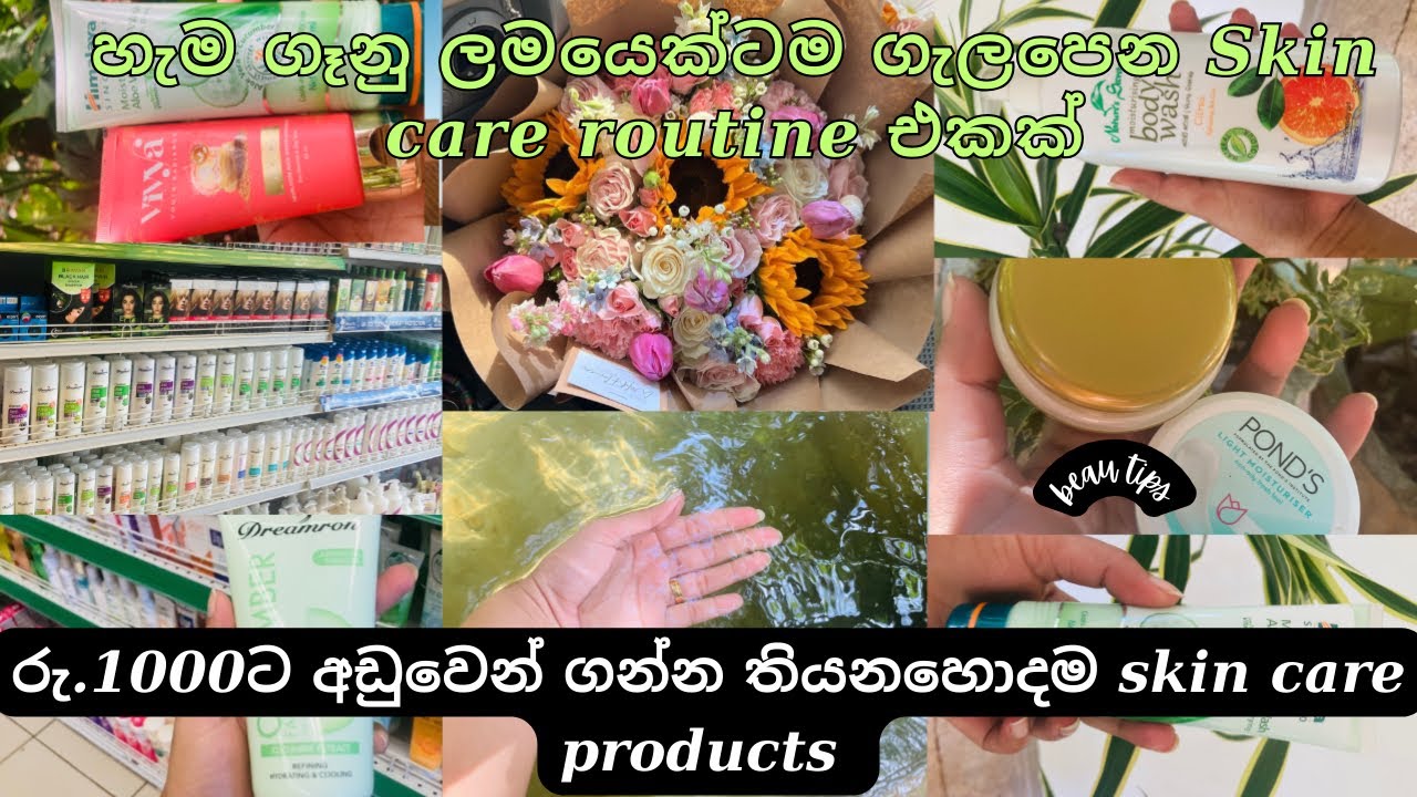 රු.1000ට අඩුවෙන් ගන්න තියන හොදම Skin Care Products 🌸🧼| Skin care routine 🧴💗