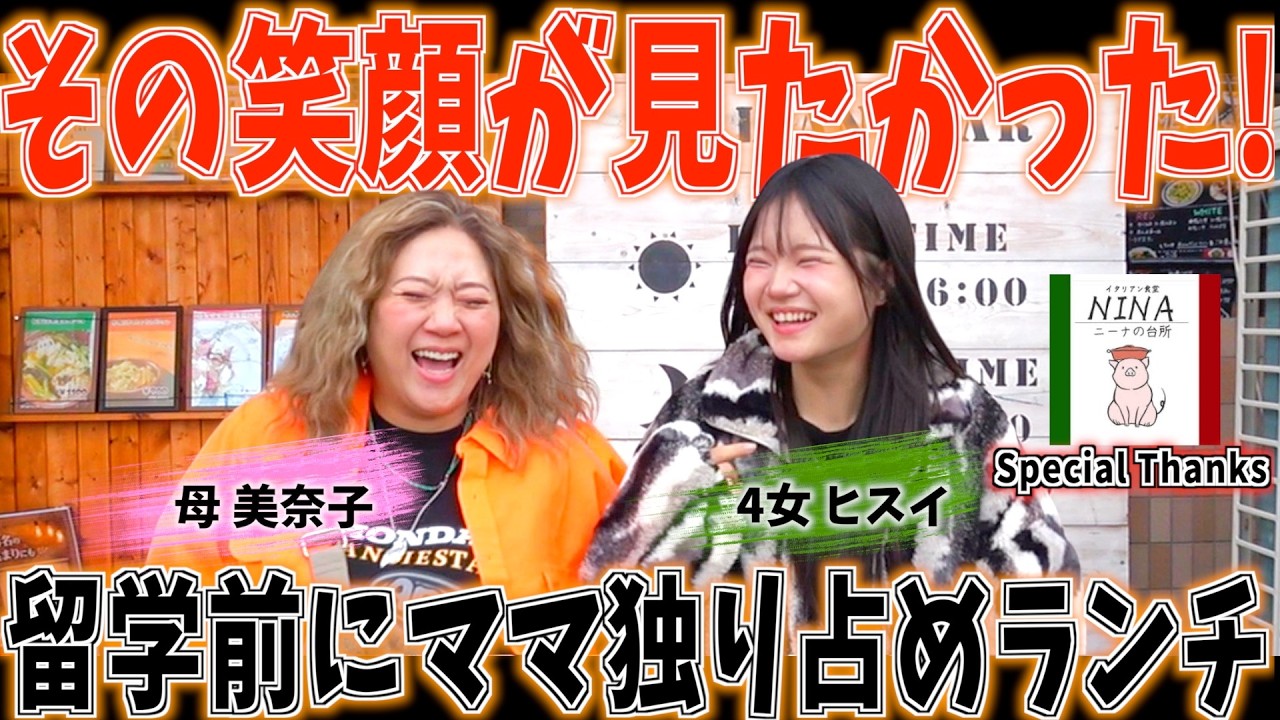 【留学前】4女ヒスイ大好きなママを独り占めしてきました【笑顔は最高のエール】