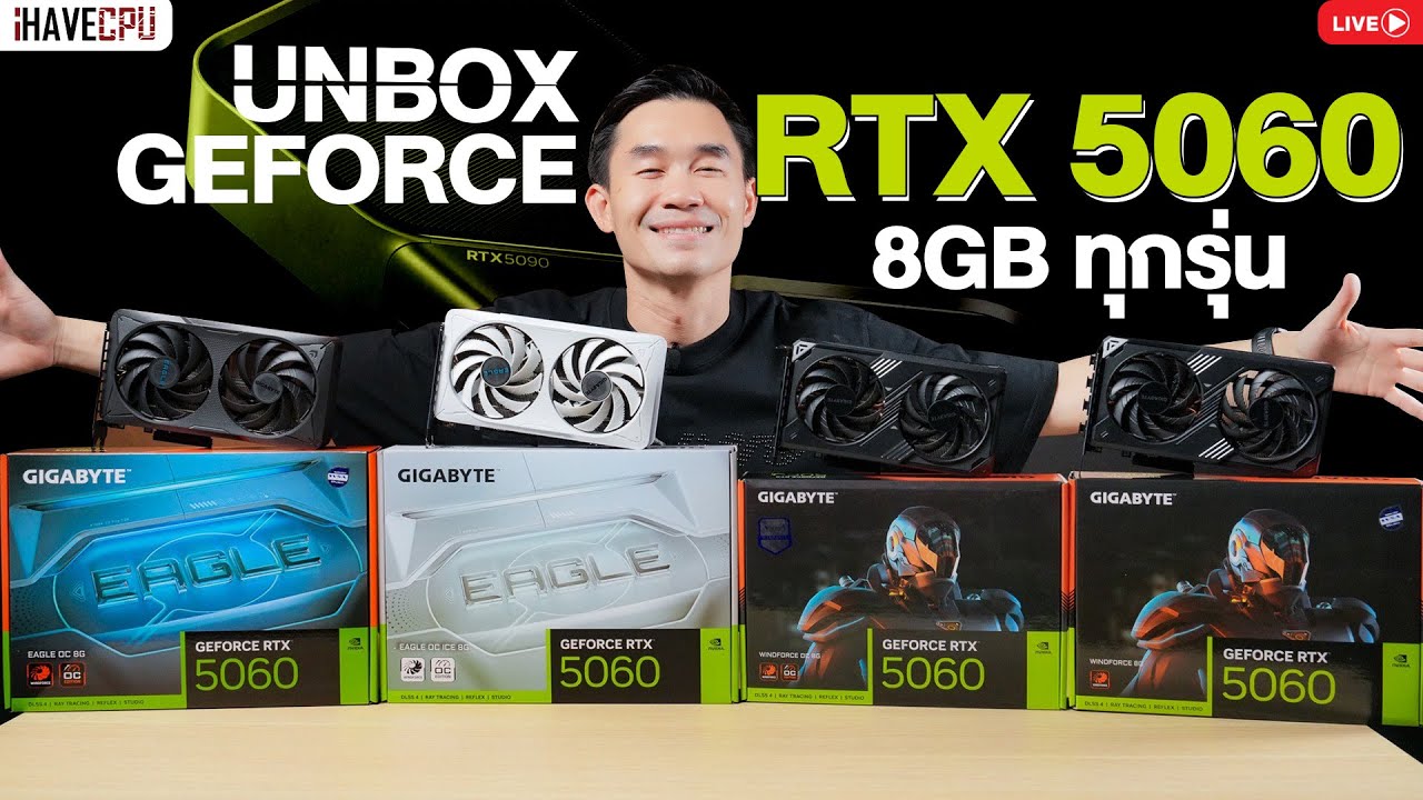 🔴Live | Unbox GeForce RTX 5060 8 GB ทุกรุ่นที่มีขายที่ iHAVECPU