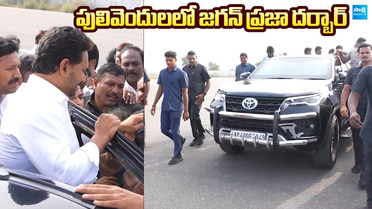 Exclusive Video: YS Jagan Praja Darbar at Pulivendula @SakshiTVLIVE
