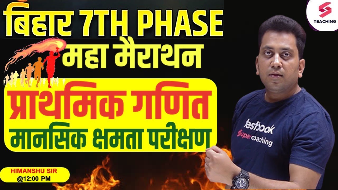 Bihar 7th Phase Bahali 2023 | Maths | Important Questions for Exam | सम्पूर्ण Maths | Himanshu Sir