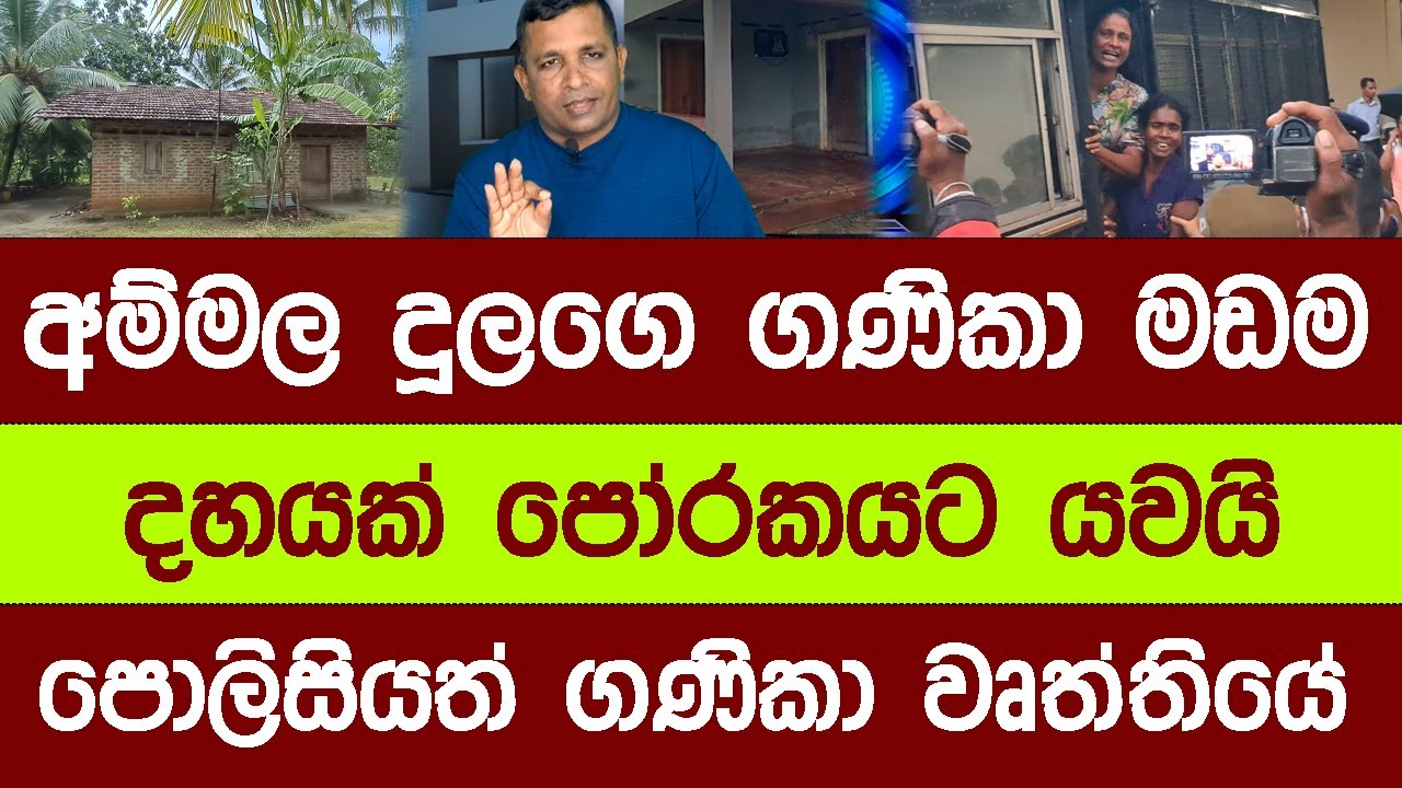හරියට සාක්ෂි දී ගන්න බැරිව හිරේ ගිය දහයක් @නීතිවේදියා 
