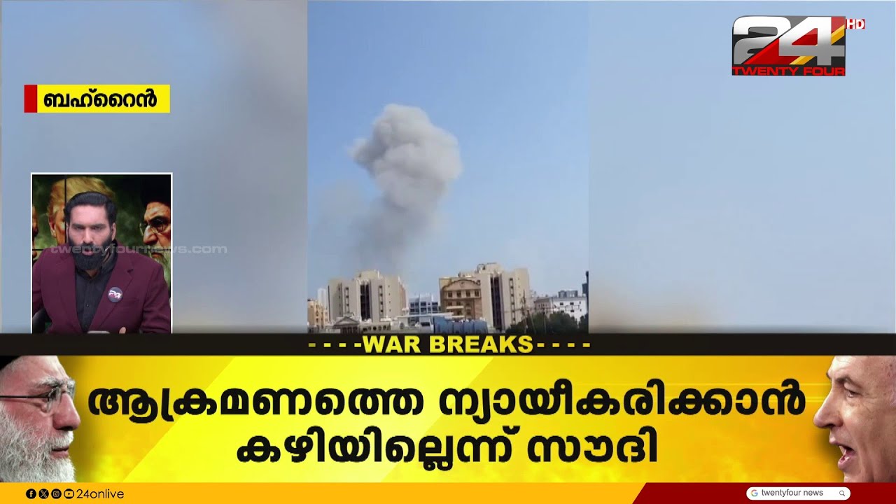 സൗദിയിൽ രണ്ടിടങ്ങളിൽ ഇറാന്റെ ആക്രമണം, ന്യായീകരിക്കാനാവില്ലെന്ന് വിദേശകാര്യമന്ത്രാലയം | IranAttack