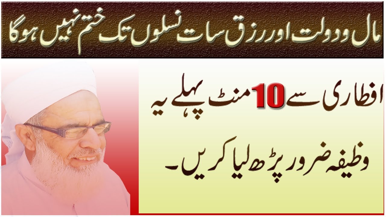 First Ramadan Wazifa for Hajat & Wealth in urdu ! wazifa for wealth and prosperity