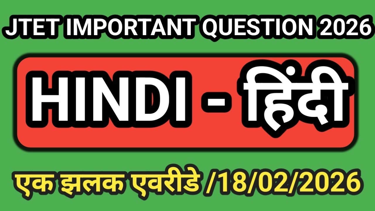 JTET MATCH 2026 ✓ हिन्दी व्याकरण पिछले परीक्षाओं में पूछे गए सभी प्रश्न 