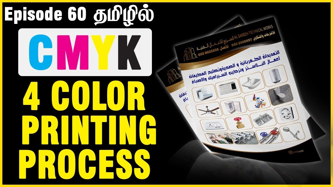 4 color printing process | CMYK color separation in illustrator | Brochure printing process | Ep60