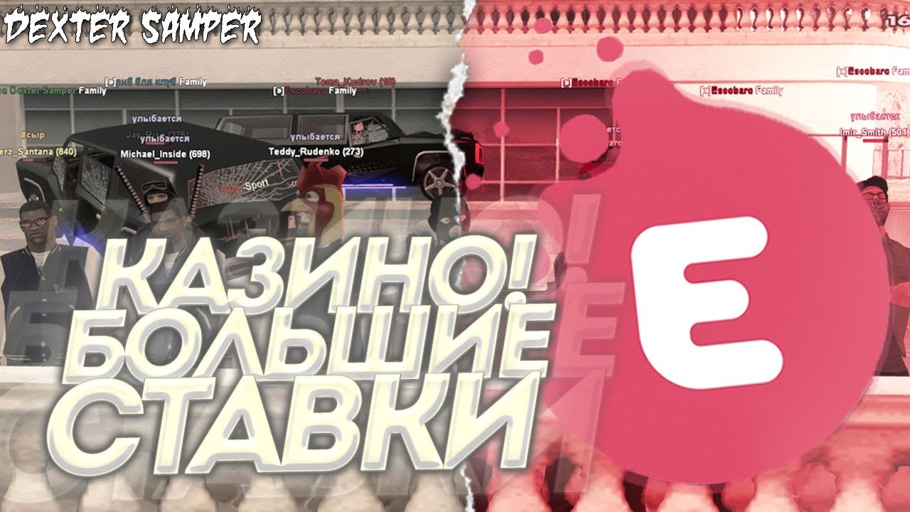 EVOLVE RP - ИГРА В КАЗИНО С СУПЕР СЕКРЕТНОЙ ТАКТИКОЙ
