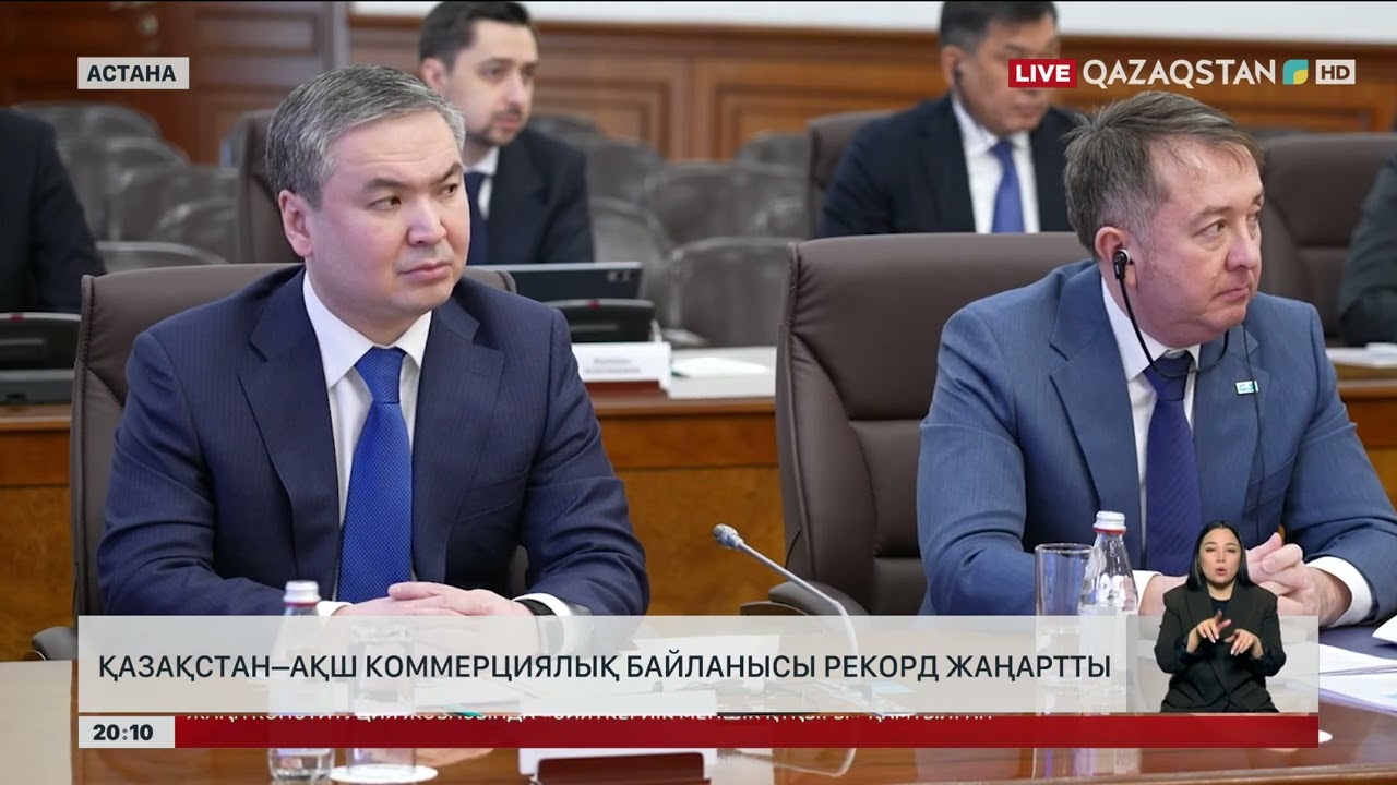 Қазақстан – АҚШ коммерциялық байланысы рекорд жаңартты