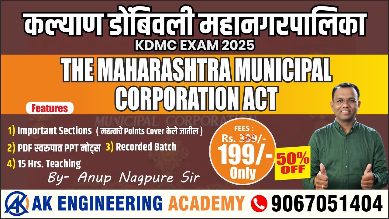 MAHARASHTRA MUNICIPAL CORPORATION ACT | कल्याण डोंबिवली महानगरपालिका | KDMC | By Anup Nagpure Sir