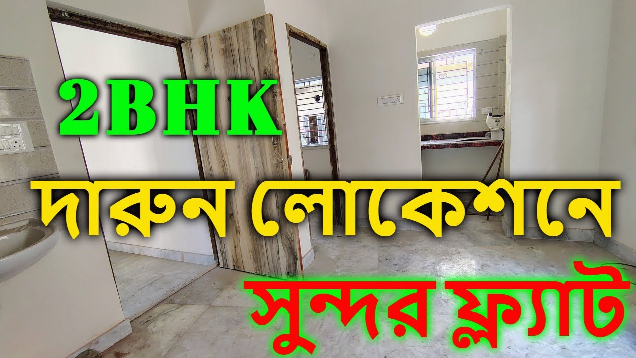 Premium 2BHK Flat Sale in Kolkata Jadavpur | Ready 2 BHK 600 SQFT Near EM Bypass | Budget Property