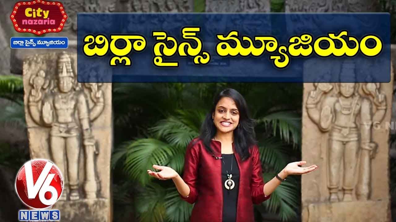 Birla Science Museum and Planetarium | City Nazaria | V6 Telugu News