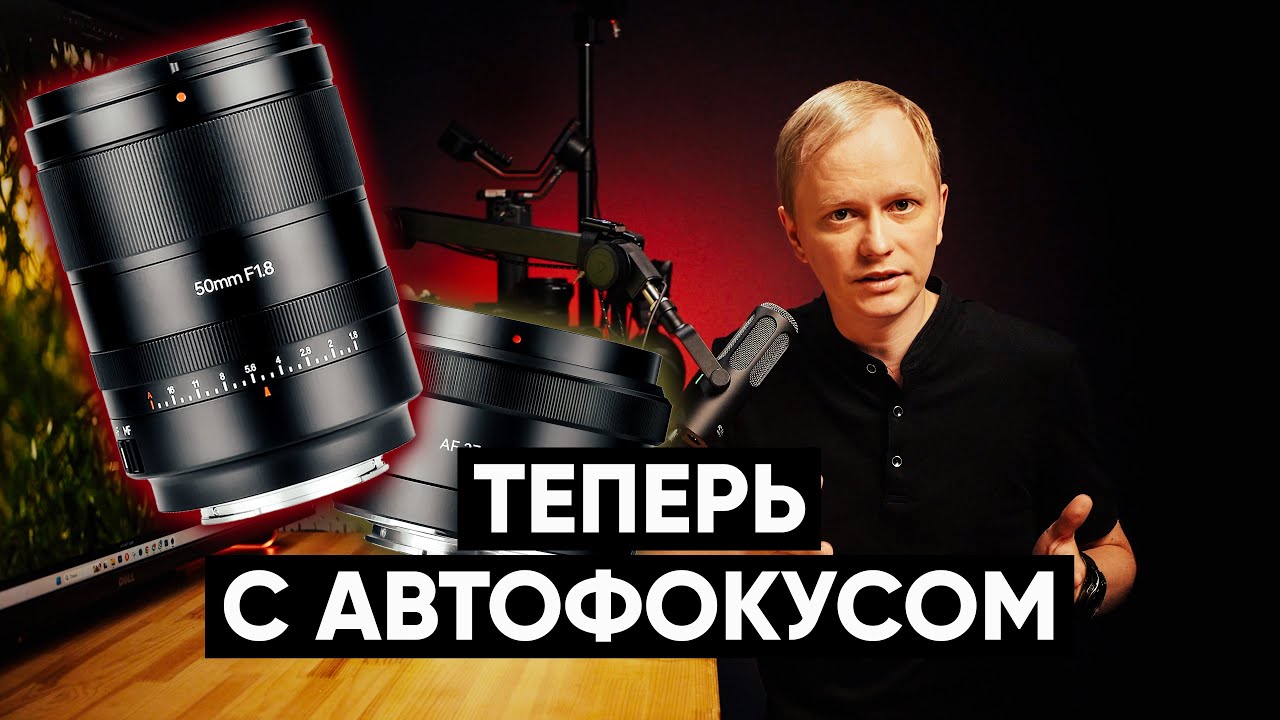 Обзор 7artisans AF 50mm F1.8 и AF 27mm F2.8 - первые автофокусные объективы компании.