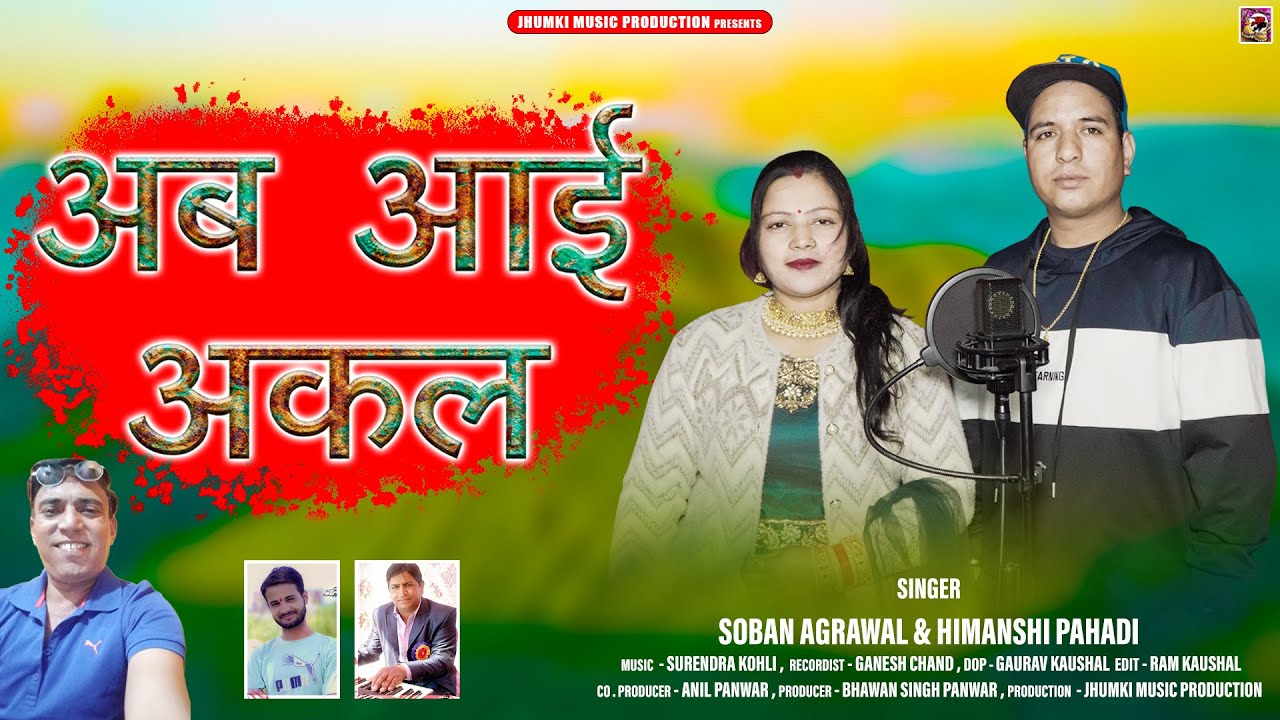 Ab Aayi Akal || Latest Garhwali Song 2024 || Soban Agrwal & Himanshi Pahadi || Jhumki Music