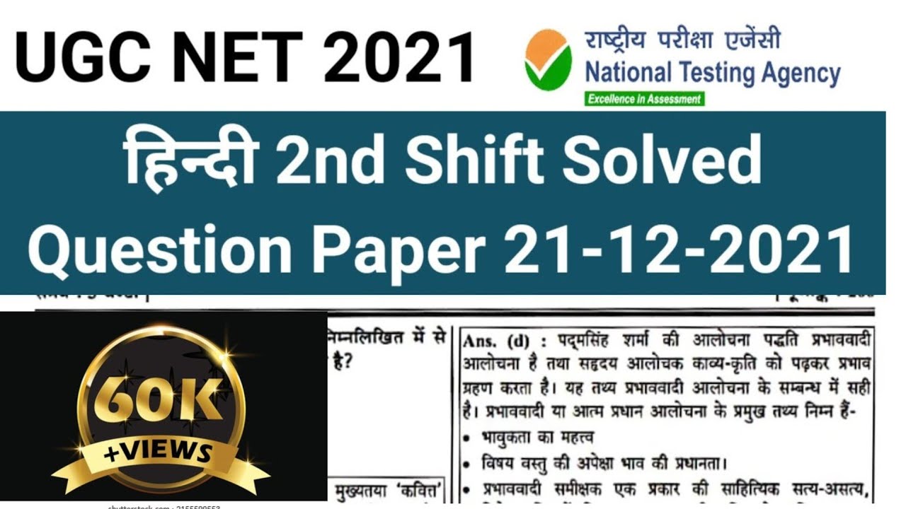 UGC NET 2022 || UGC NET Hindi Question Paper 2021 || Ugc Net Hindi Question paper 2021 Free PDF