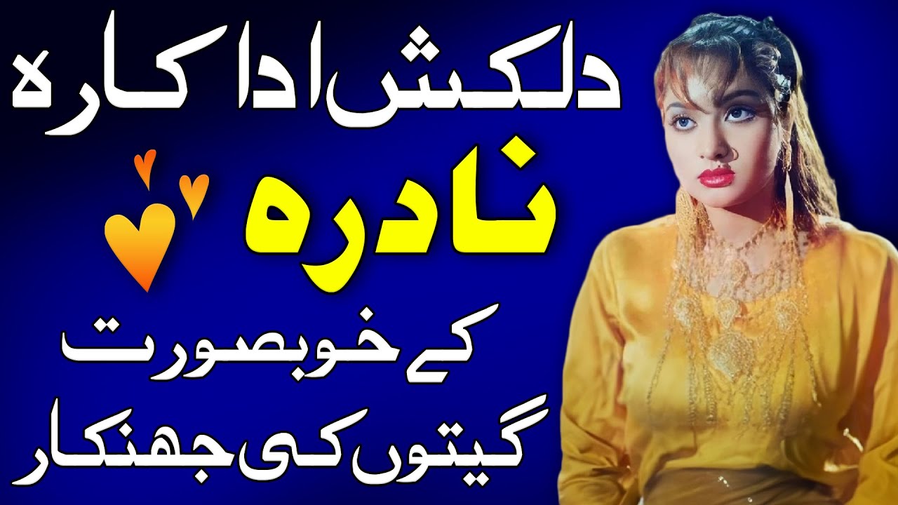 Beautiful Pakistani Actress Nadra's Top Hit Songs Detailed List | best of Nadra