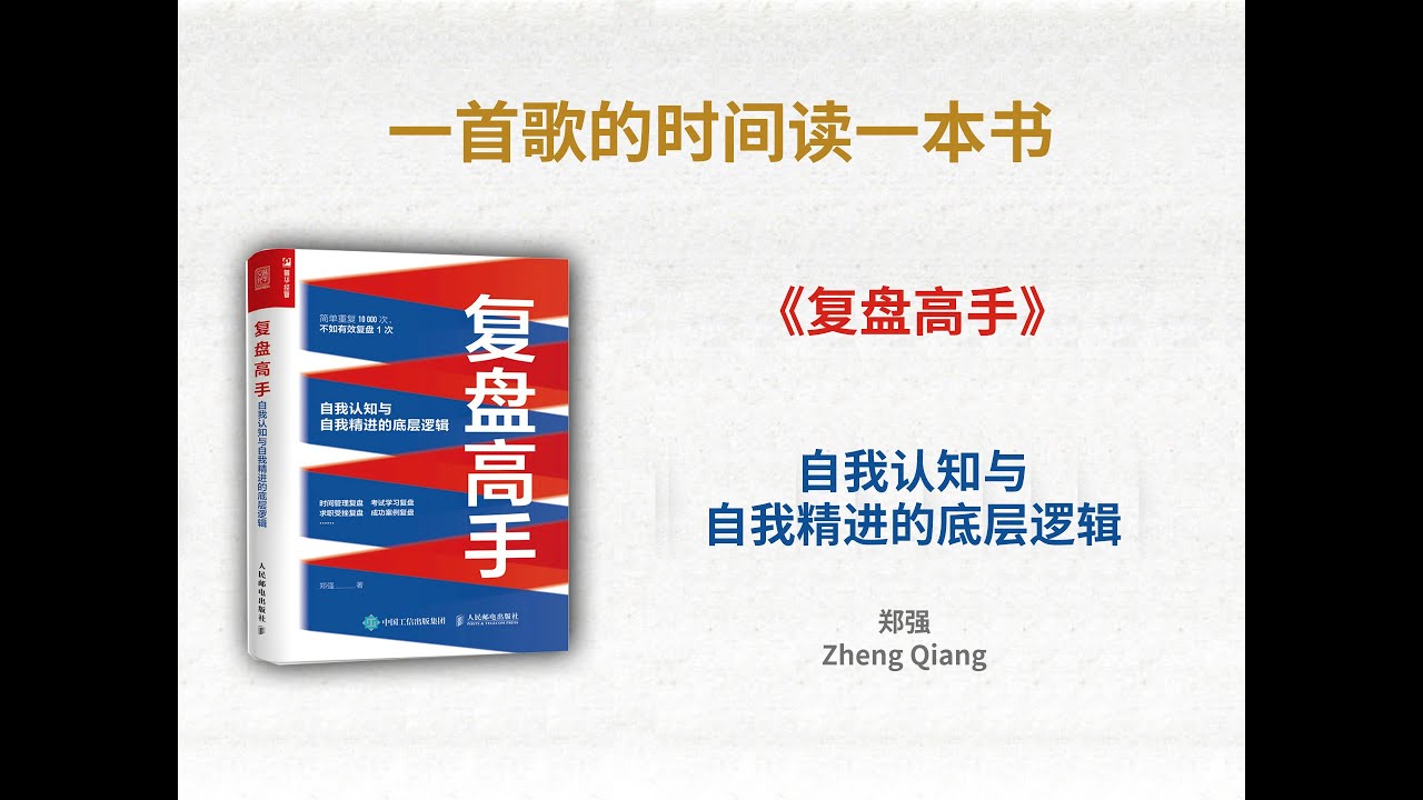 《复盘高手》丨自我认知与自我精进的底层逻辑❗️#复盘#成长#自我提升#底层逻辑