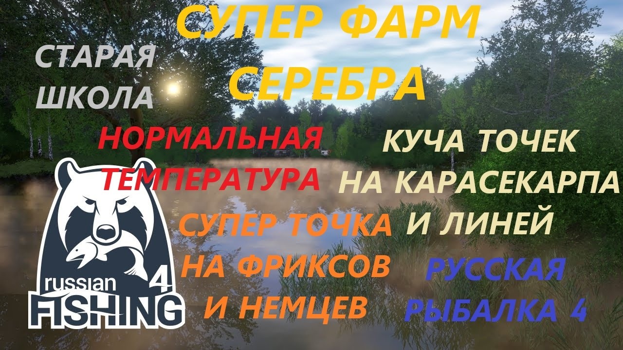 СУПЕР ФАРМ СЕРЕБРА на МЕДНОМ! НОВЫЙ ВКУС! СУПЕР ТОЧКА НА ФРИКСОВ И НЕМЦЕВ+ТОЧКИ ДЛЯ НОВИЧКОВ/ТУРА